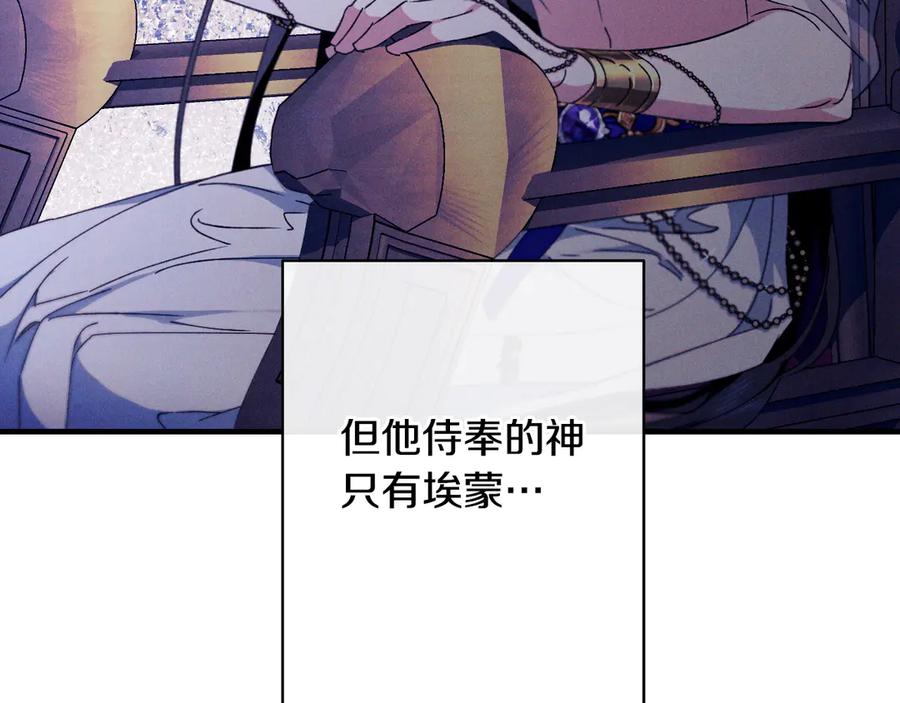 《吞石榴的蛇》第14话 疑问 第15页