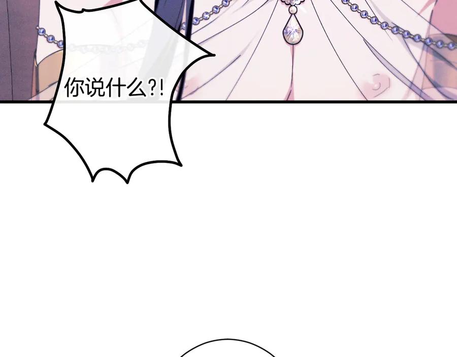 《吞石榴的蛇》第14话 疑问 第73页