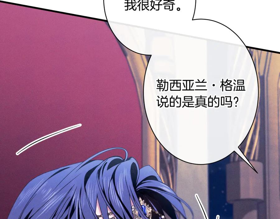《吞石榴的蛇》第14话 疑问 第128页