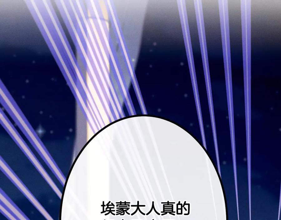《吞石榴的蛇》第14话 疑问 第62页