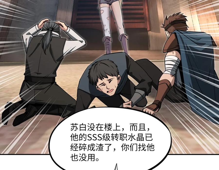 《全民抢塔：我提前通关999层》第14话 苏白失踪了！ 第40页