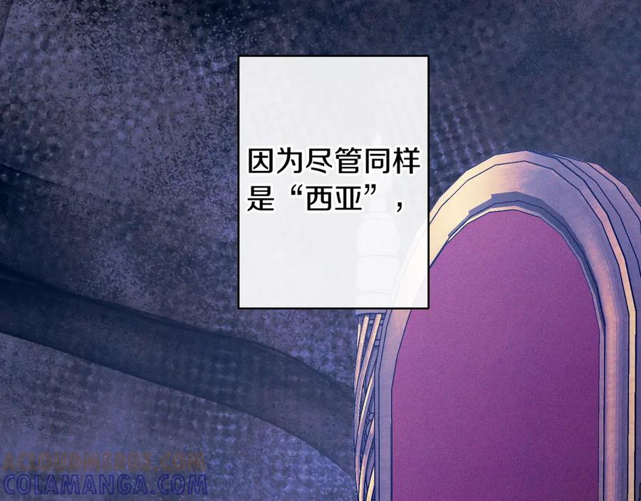 《吞石榴的蛇》第14话 疑问 第13页