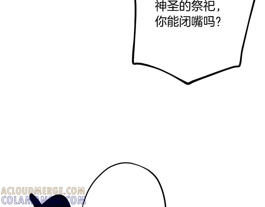 《吞石榴的蛇》第14话 疑问 第91页