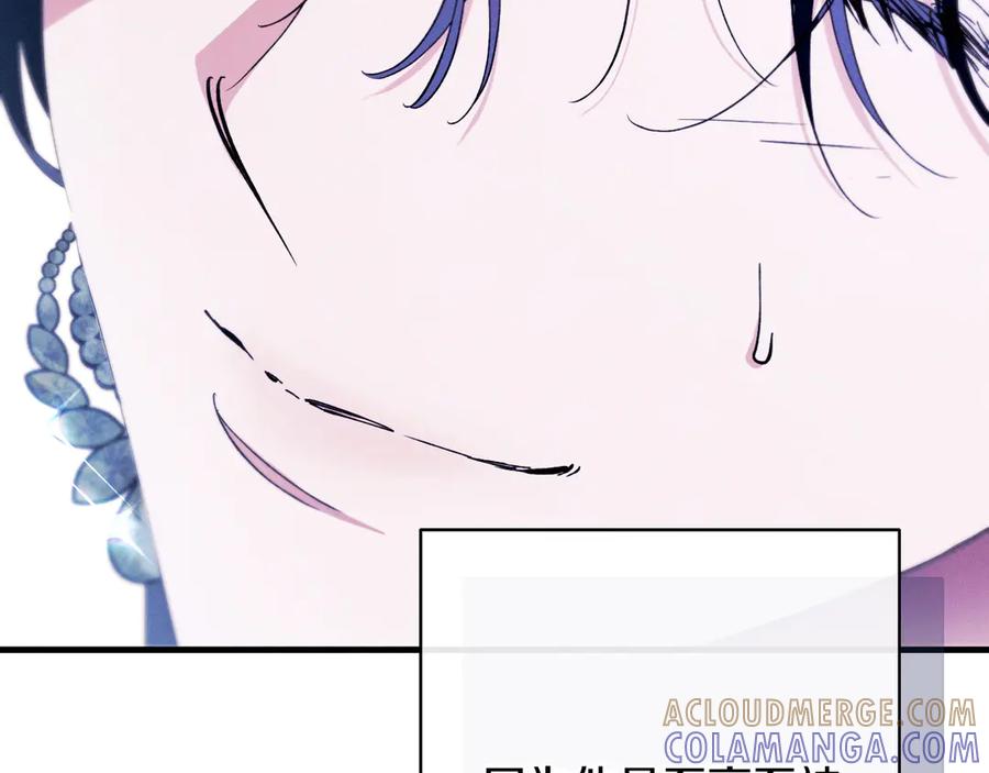《吞石榴的蛇》第14话 疑问 第139页