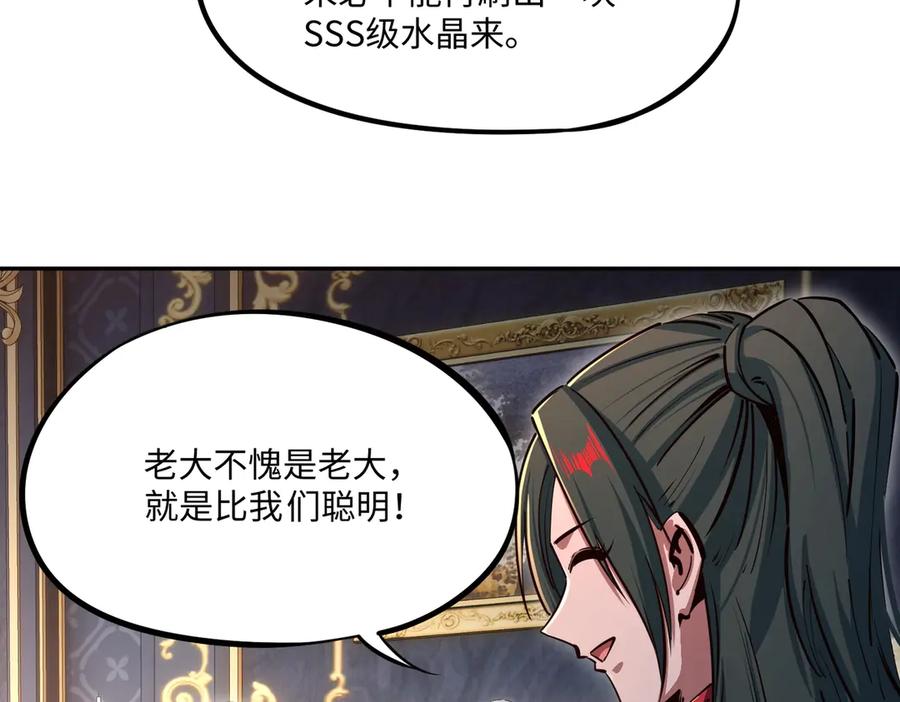 《全民抢塔：我提前通关999层》第14话 苏白失踪了！ 第76页