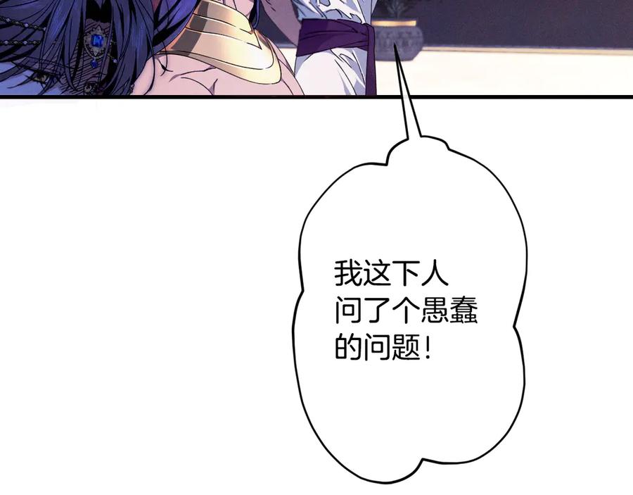 《吞石榴的蛇》第14话 疑问 第22页