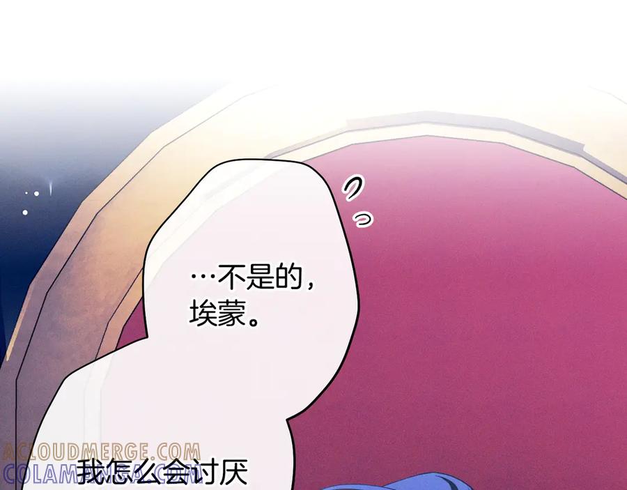 《吞石榴的蛇》第14话 疑问 第131页