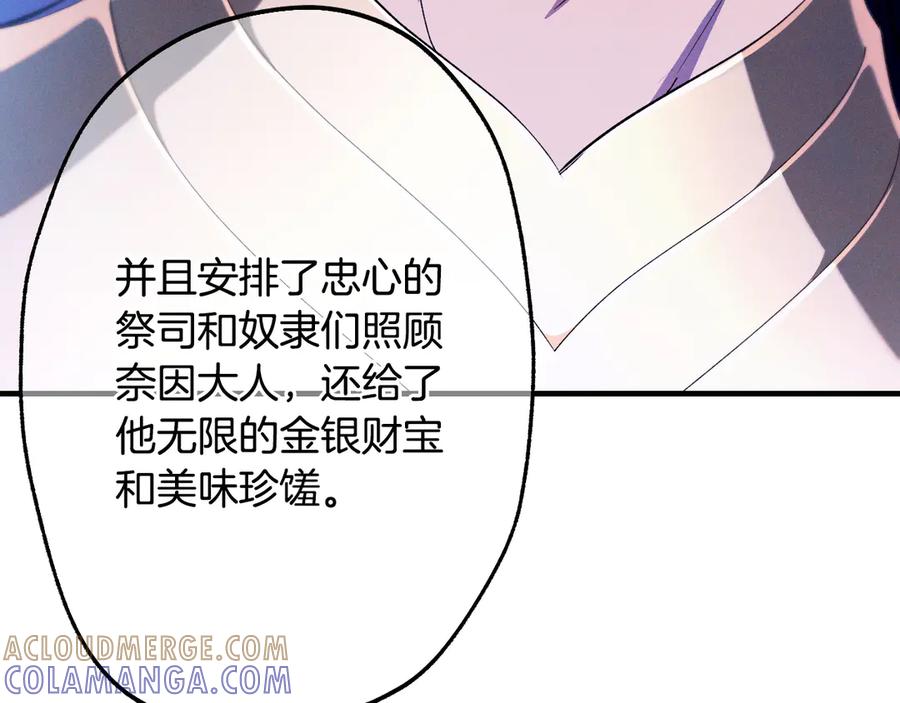 《吞石榴的蛇》第14话 疑问 第83页