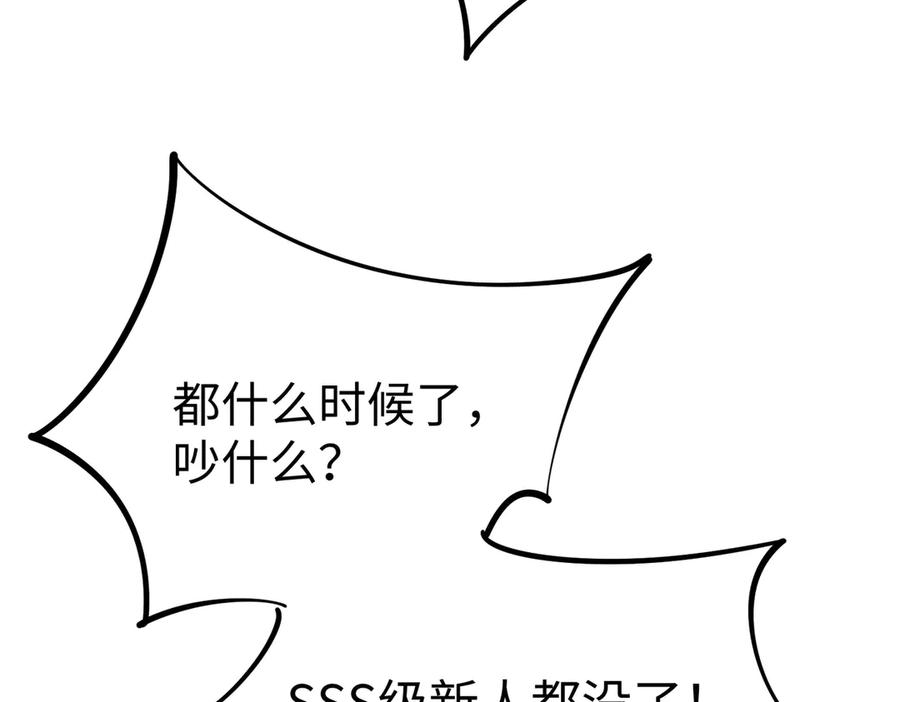 《全民抢塔：我提前通关999层》第14话 苏白失踪了！ 第66页