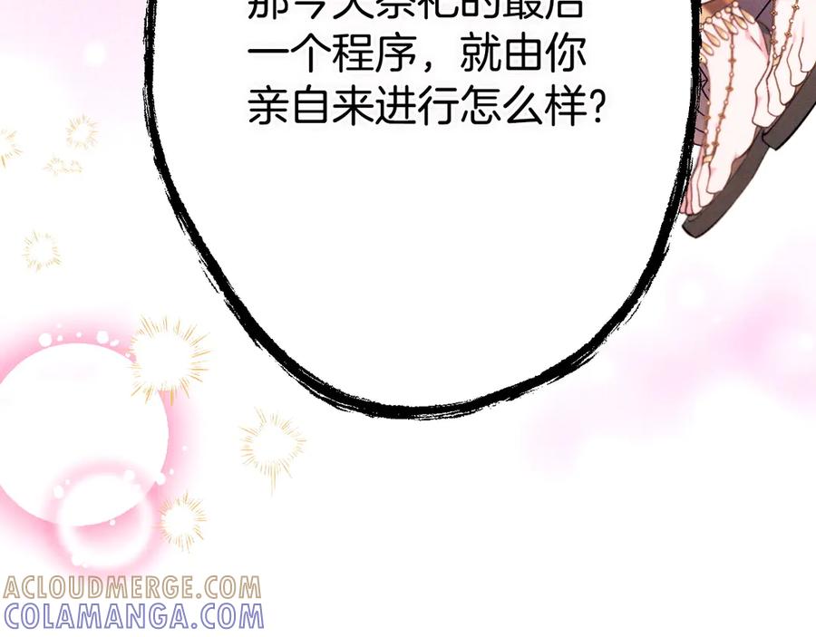 《吞石榴的蛇》第14话 疑问 第151页
