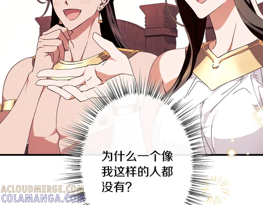 《吞石榴的蛇》第14话 疑问 第49页