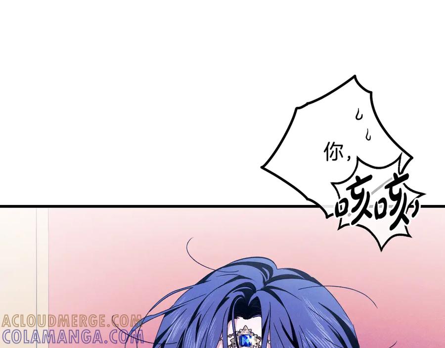 《吞石榴的蛇》第14话 疑问 第71页
