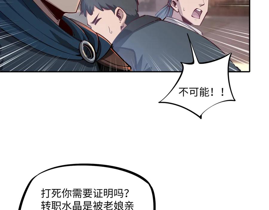 《全民抢塔：我提前通关999层》第14话 苏白失踪了！ 第42页