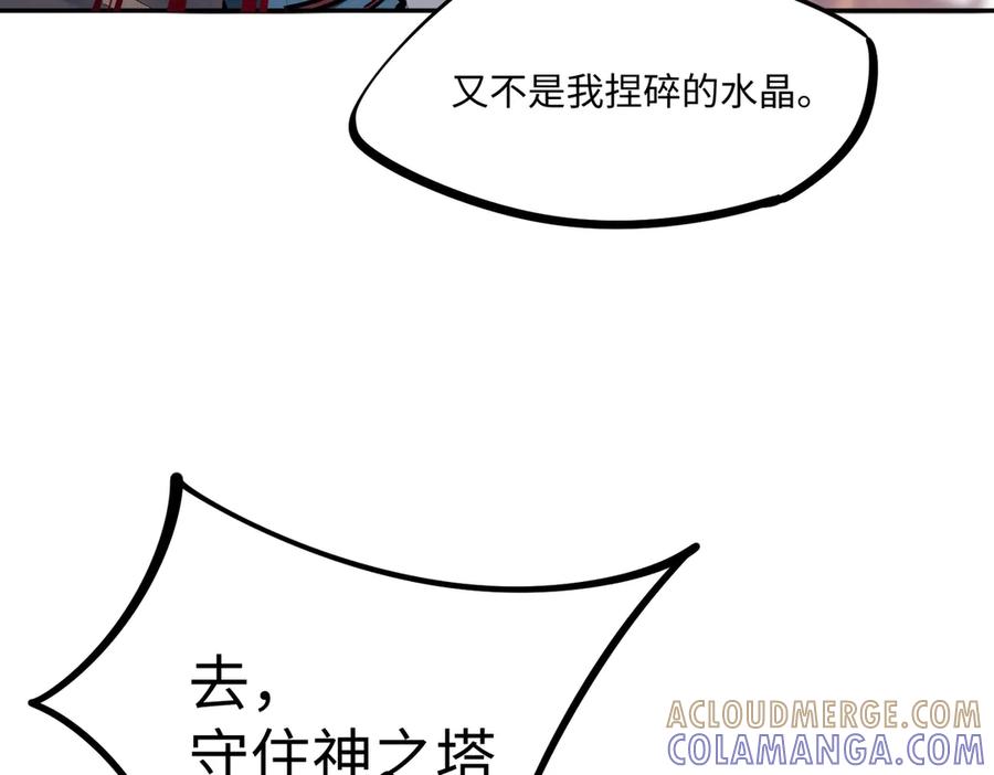 《全民抢塔：我提前通关999层》第14话 苏白失踪了！ 第69页