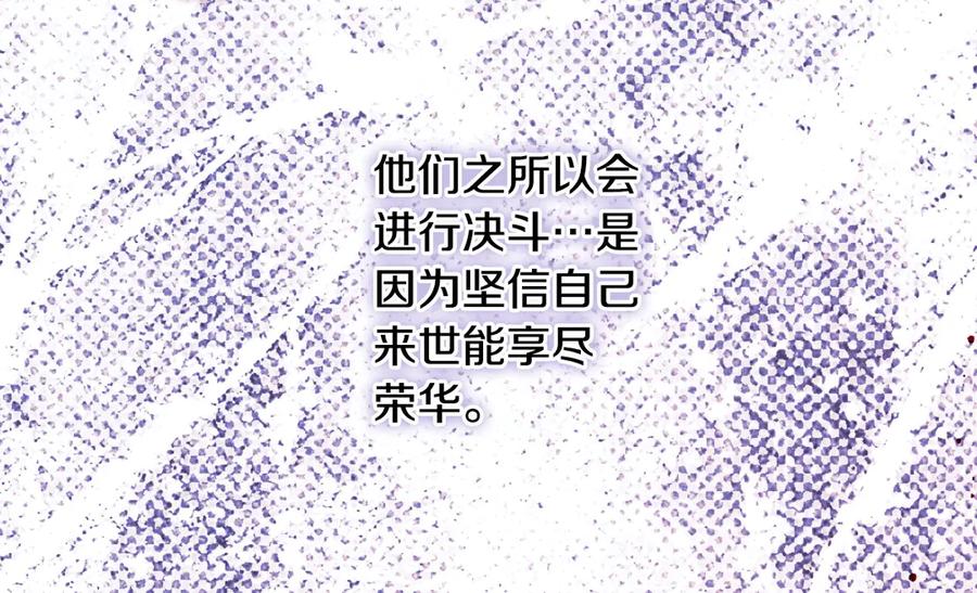 《吞石榴的蛇》第14话 疑问 第26页