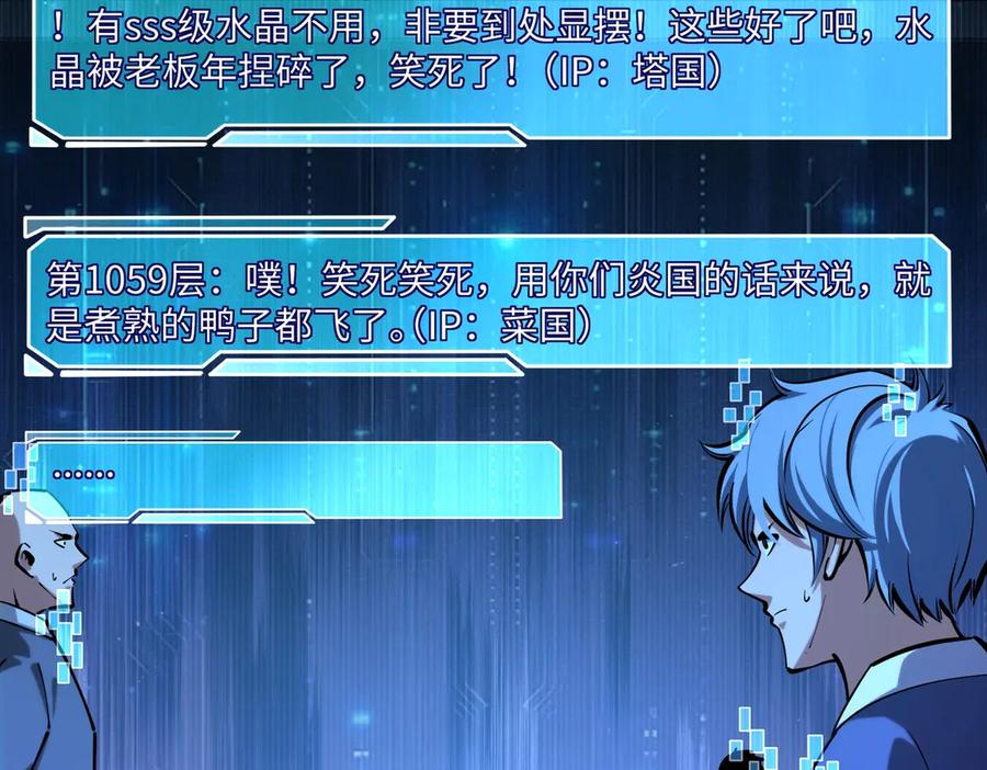 《全民抢塔：我提前通关999层》第14话 苏白失踪了！ 第55页