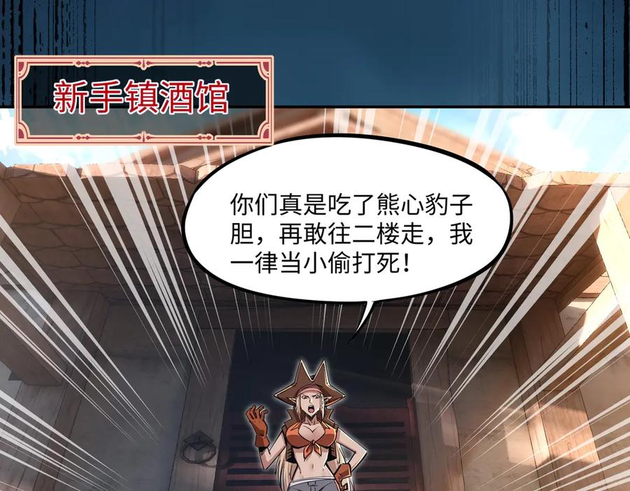 《全民抢塔：我提前通关999层》第14话 苏白失踪了！ 第39页