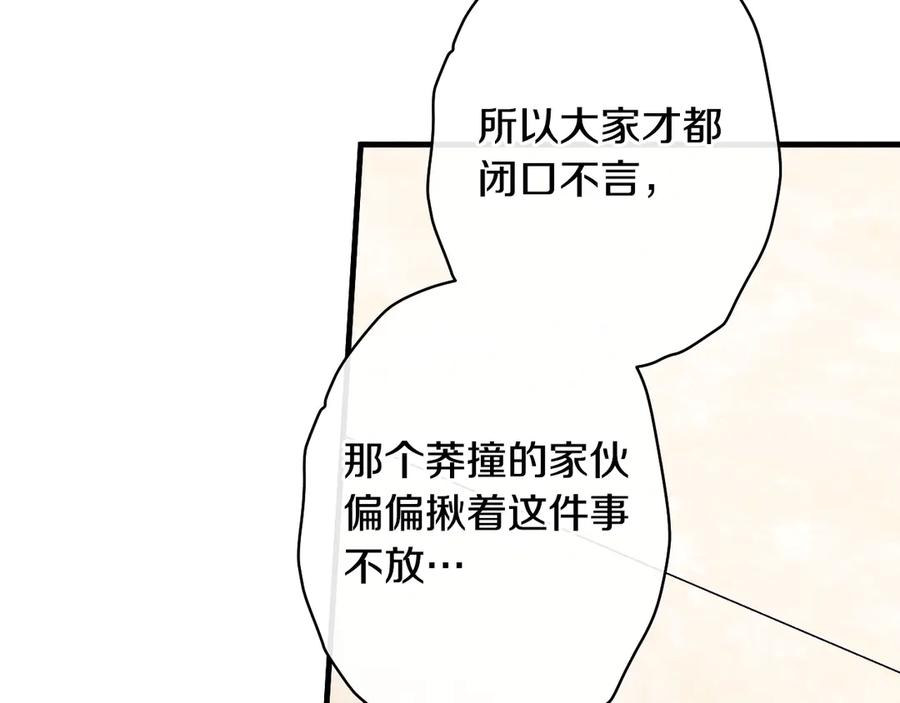 《吞石榴的蛇》第14话 疑问 第120页