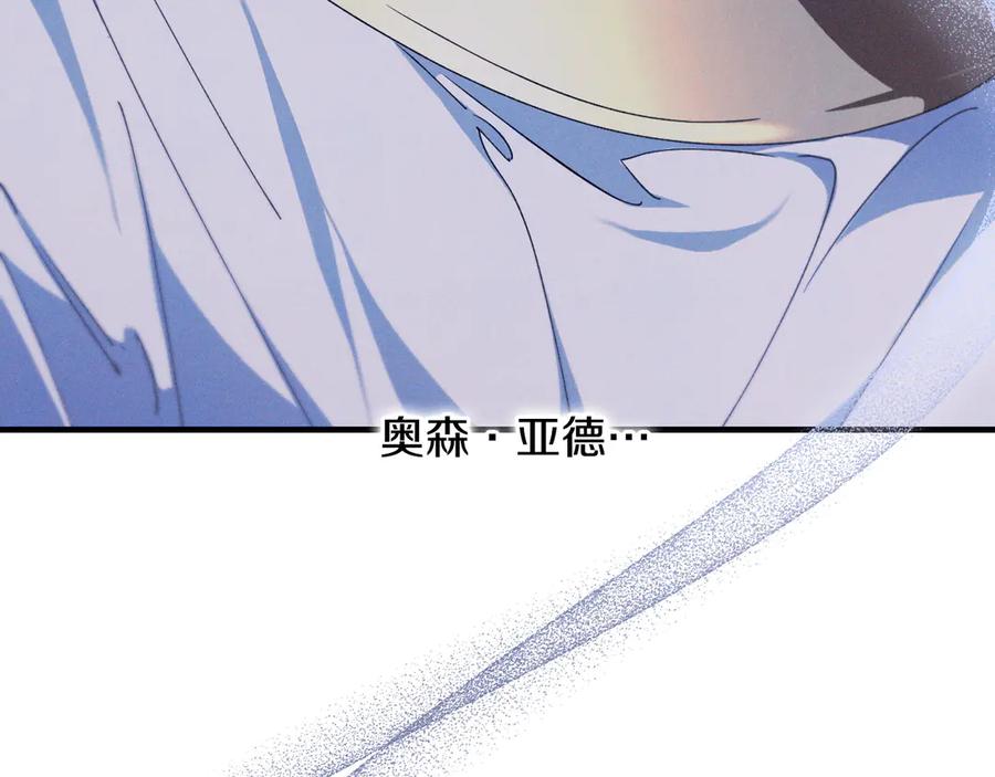 《吞石榴的蛇》第14话 疑问 第7页