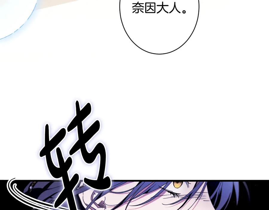 《吞石榴的蛇》第14话 疑问 第39页