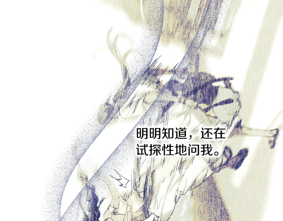 《吞石榴的蛇》第14话 疑问 第11页