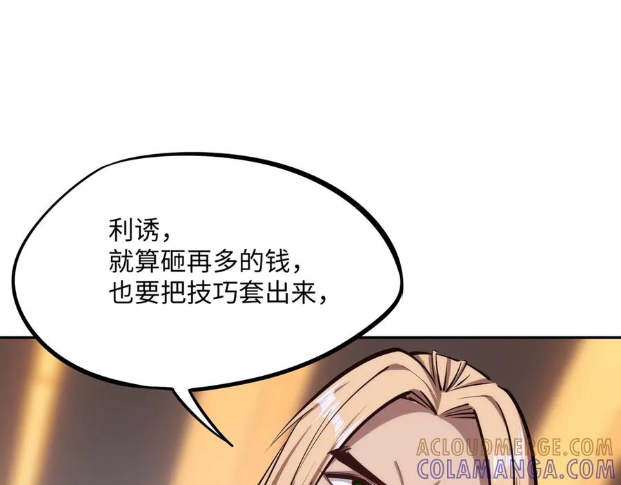 《全民抢塔：我提前通关999层》第14话 苏白失踪了！ 第81页
