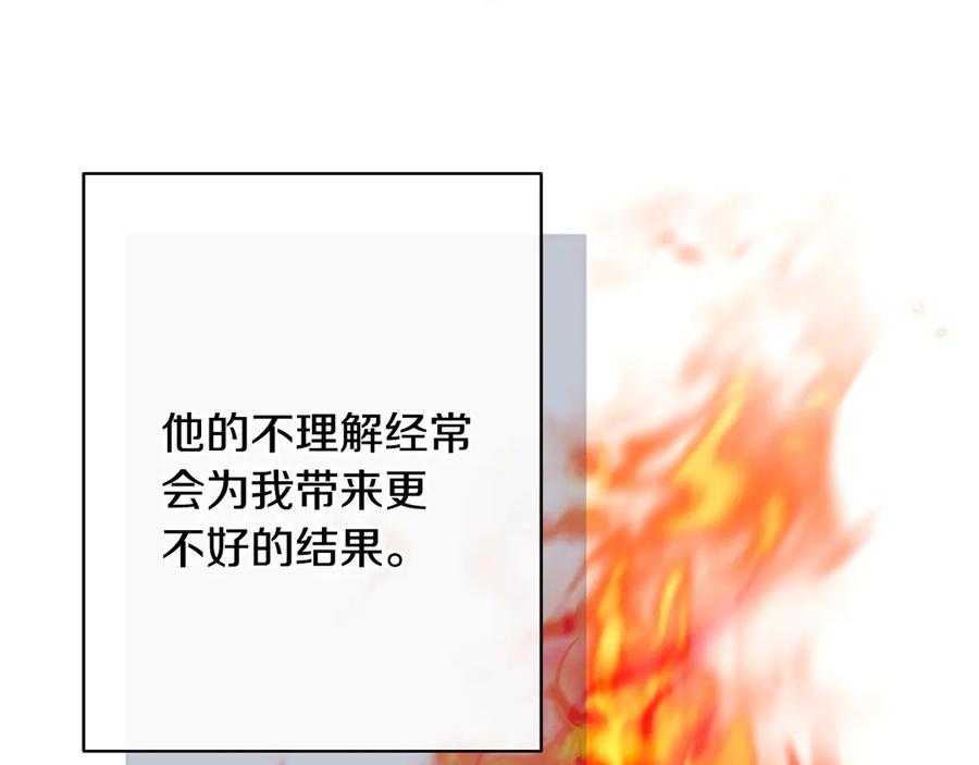 《吞石榴的蛇》第14话 疑问 第141页