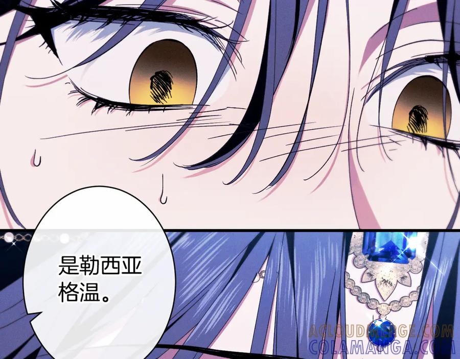 《吞石榴的蛇》第14话 疑问 第79页
