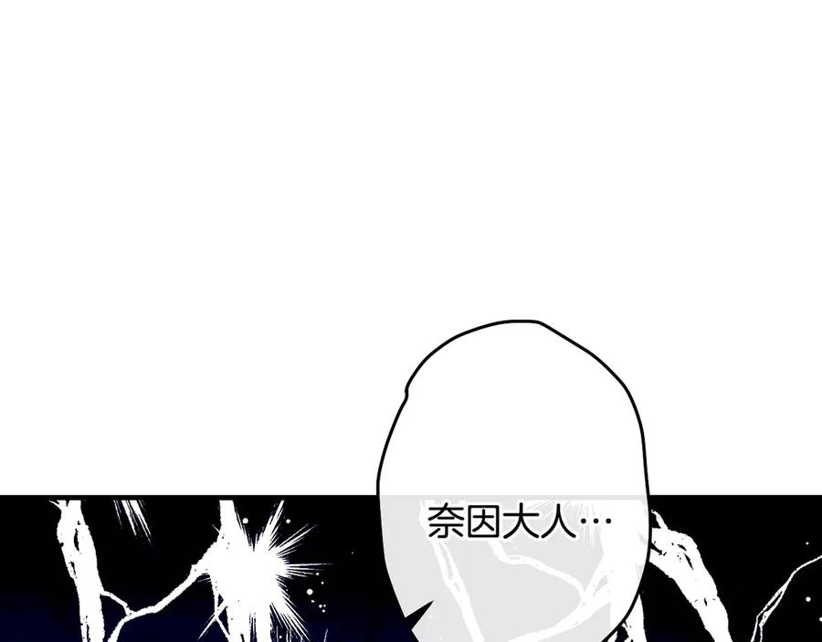 《吞石榴的蛇》第14话 疑问 第97页