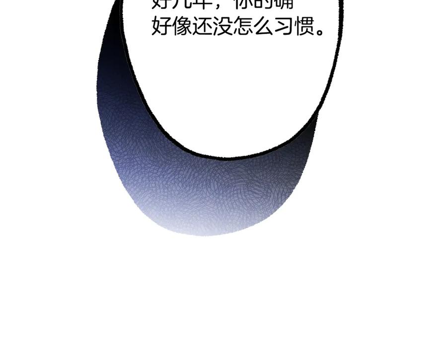 《吞石榴的蛇》第14话 疑问 第144页