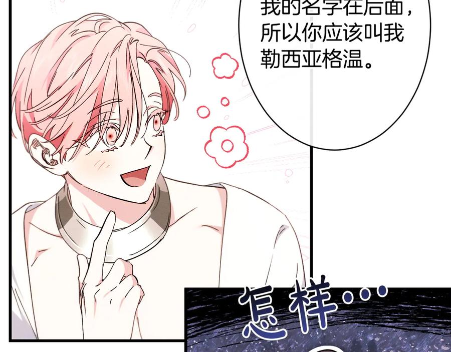 《吞石榴的蛇》第14话 疑问 第57页