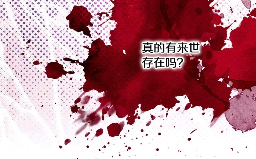 《吞石榴的蛇》第14话 疑问 第31页