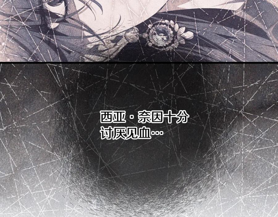 《吞石榴的蛇》第14话 疑问 第110页