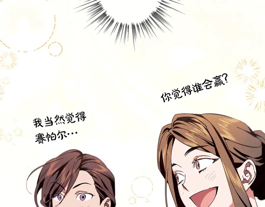 《吞石榴的蛇》第14话 疑问 第48页
