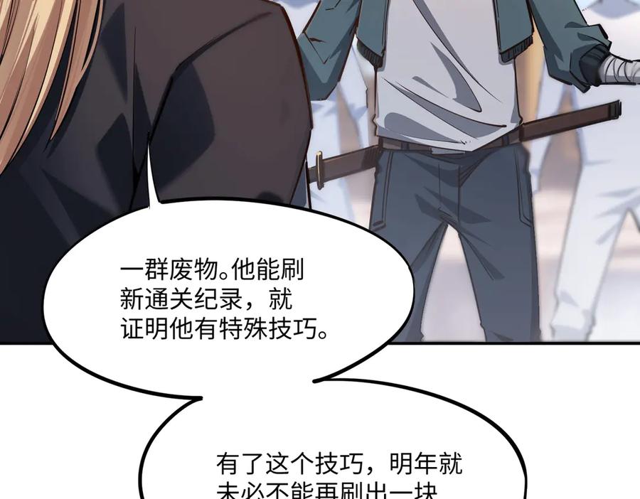 《全民抢塔：我提前通关999层》第14话 苏白失踪了！ 第75页