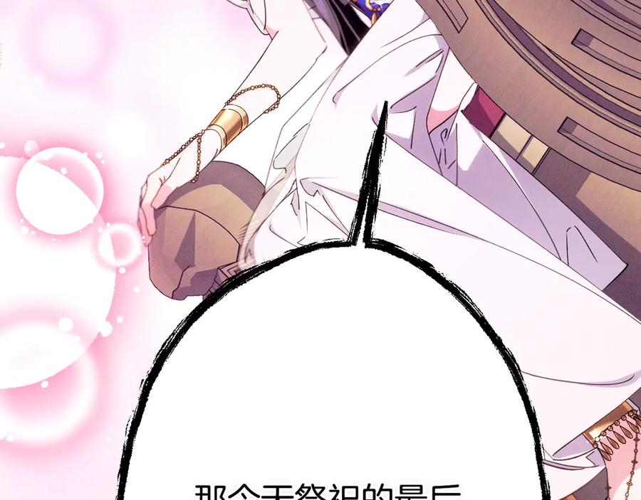 《吞石榴的蛇》第14话 疑问 第150页