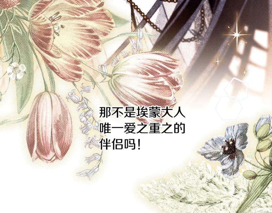 《吞石榴的蛇》第14话 疑问 第118页