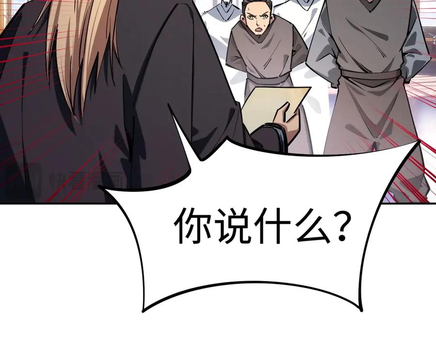 《全民抢塔：我提前通关999层》第14话 苏白失踪了！ 第51页