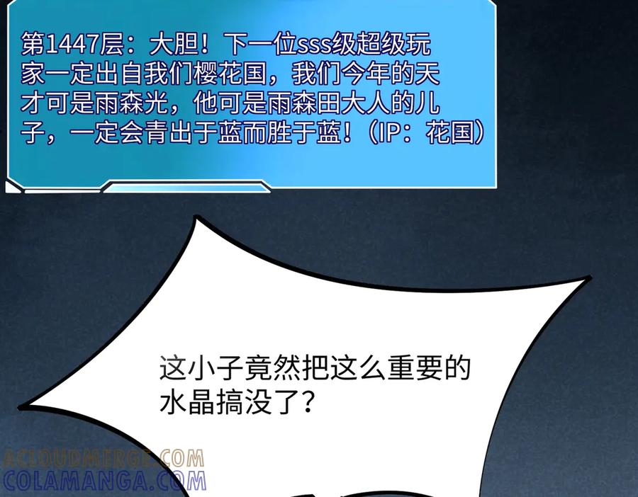 《全民抢塔：我提前通关999层》第14话 苏白失踪了！ 第57页