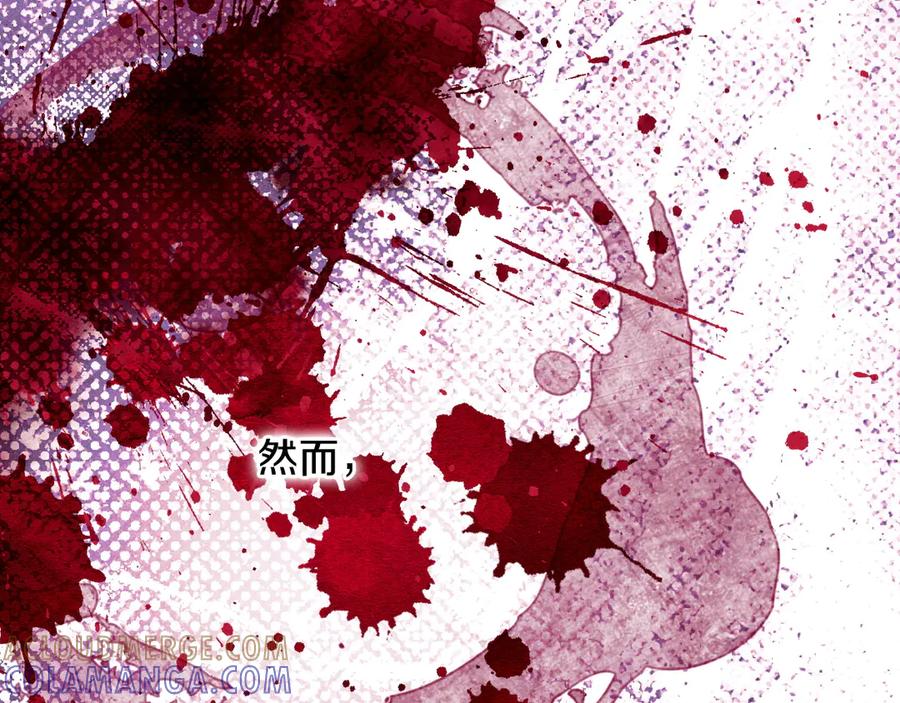 《吞石榴的蛇》第14话 疑问 第29页