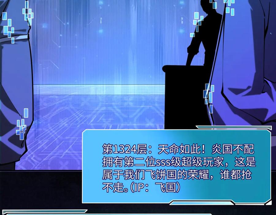 《全民抢塔：我提前通关999层》第14话 苏白失踪了！ 第56页
