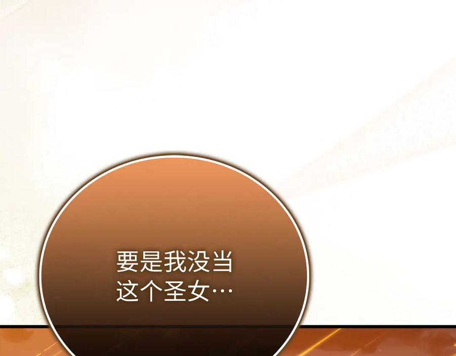 圣子是什么狗屁，这是现代医学的力量 - 第140话 圣女消逝 - 第136张图