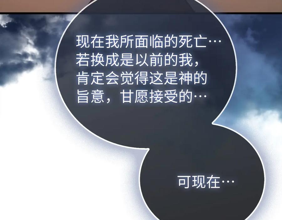 圣子是什么狗屁，这是现代医学的力量 - 第140话 圣女消逝 - 第104张图