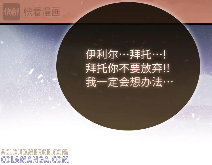 圣子是什么狗屁，这是现代医学的力量 - 第140话 圣女消逝 - 第113张图