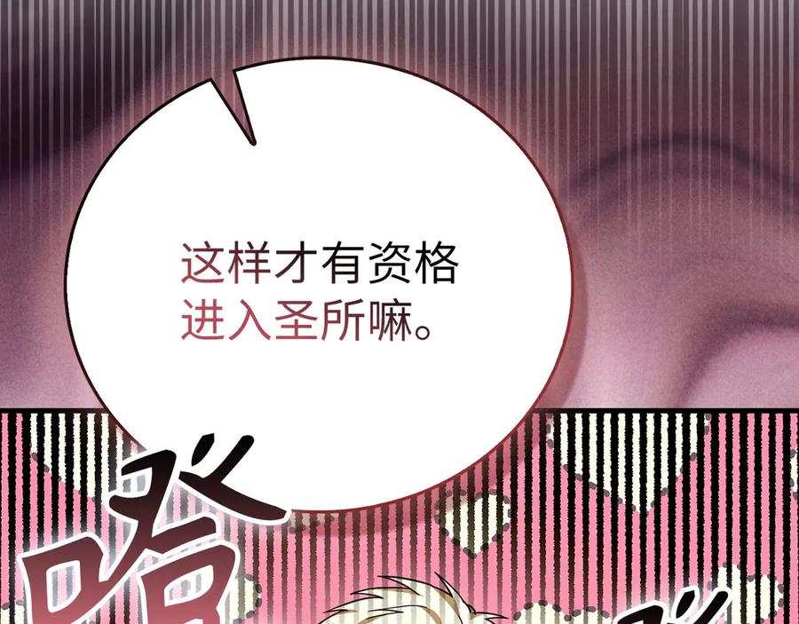 圣子是什么狗屁，这是现代医学的力量 - 第142话 进入圣所 - 第152张图