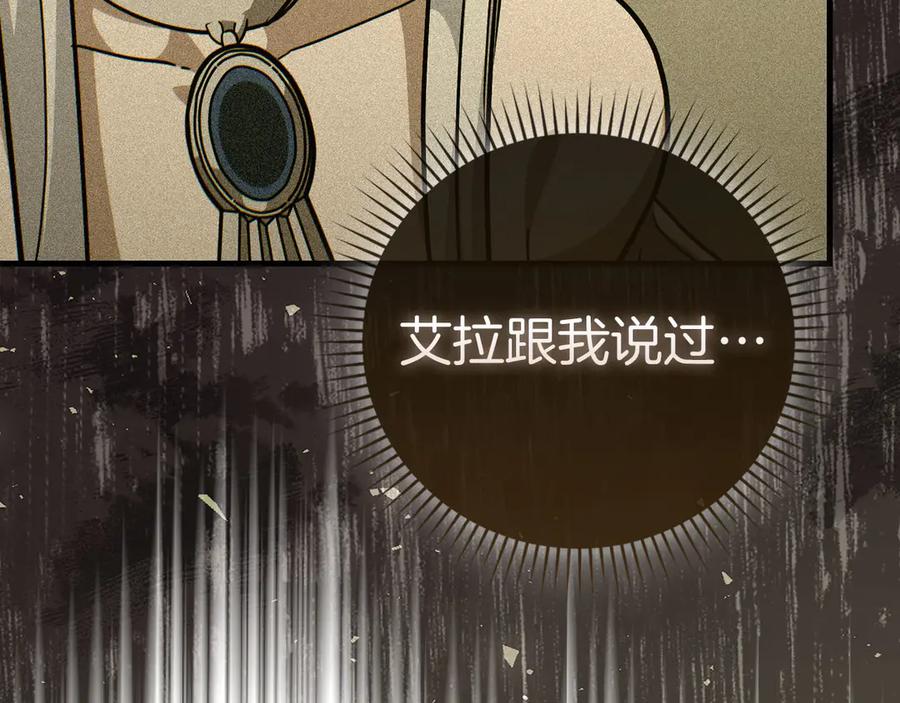 圣子是什么狗屁，这是现代医学的力量 - 第142话 进入圣所 - 第124张图