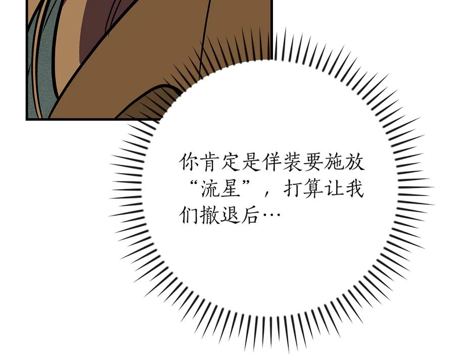 《全民神战：只有我能看到隐藏信息》第143话 三个大魔道师见面 第210页
