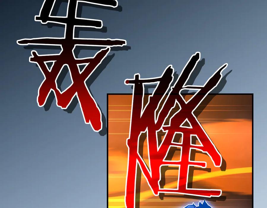 《全民神战：只有我能看到隐藏信息》第143话 三个大魔道师见面 第238页