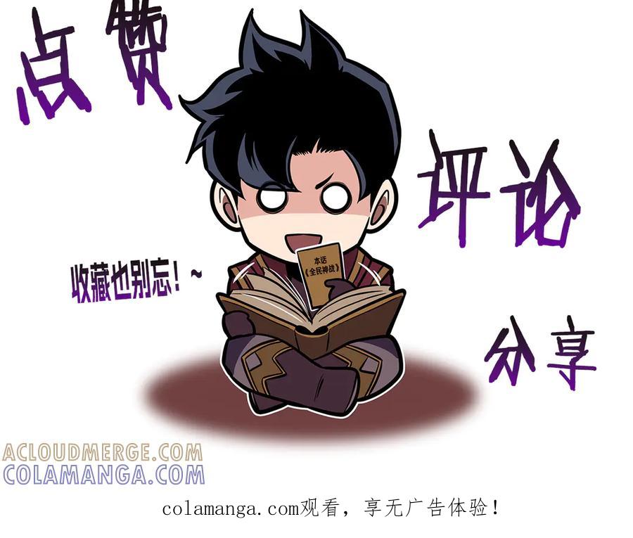 《全民神战：只有我能看到隐藏信息》第143话 三个大魔道师见面 第249页