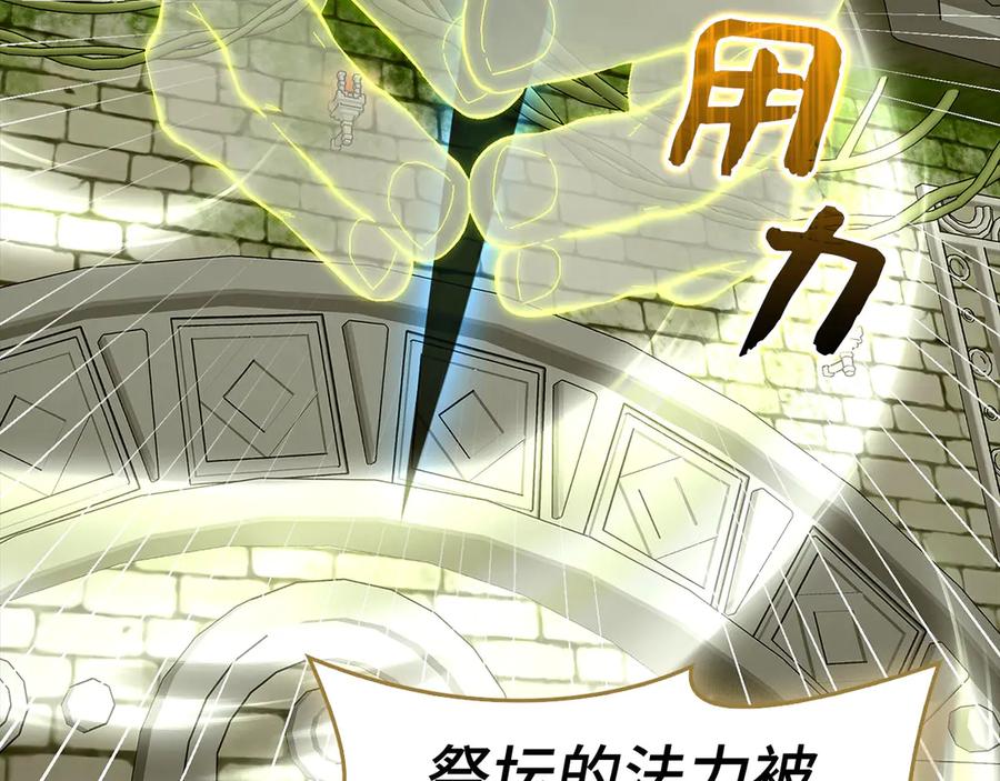 圣子是什么狗屁，这是现代医学的力量 - 第143话 祭坛 - 第174张图